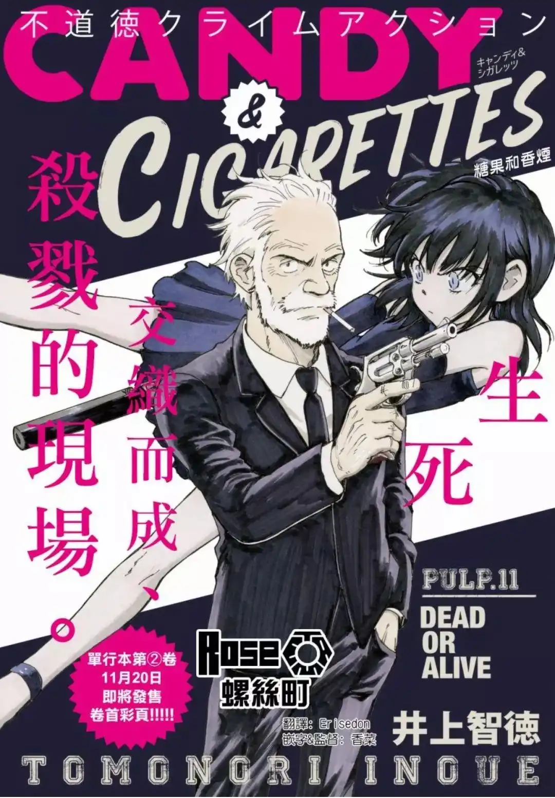 Candy Andamp Cigarettes Chapter 11 Raw