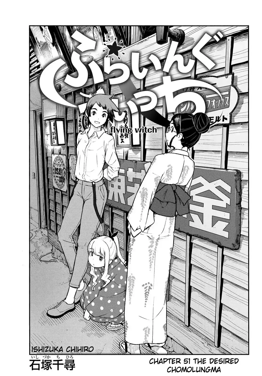 Flying Witch Chapter 51