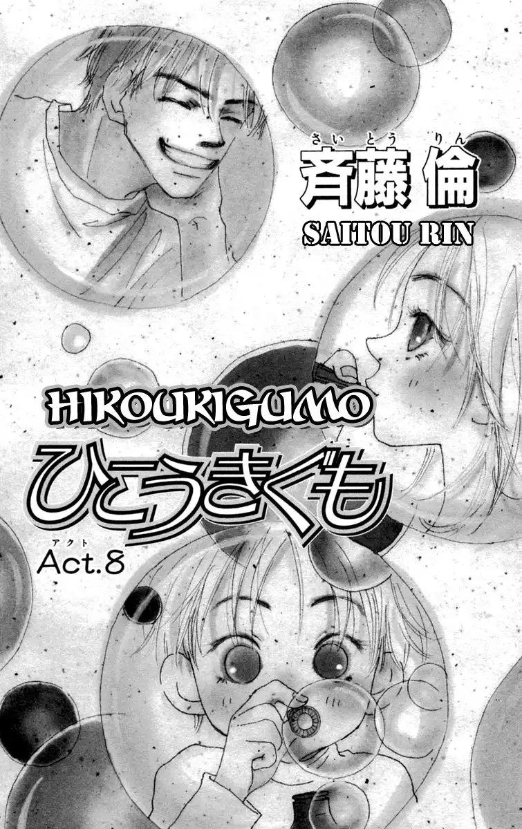 Hikoukigumo Chapter 8