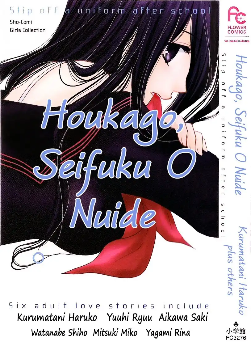 Houkago, Seifuku o Nui de Chapter 1