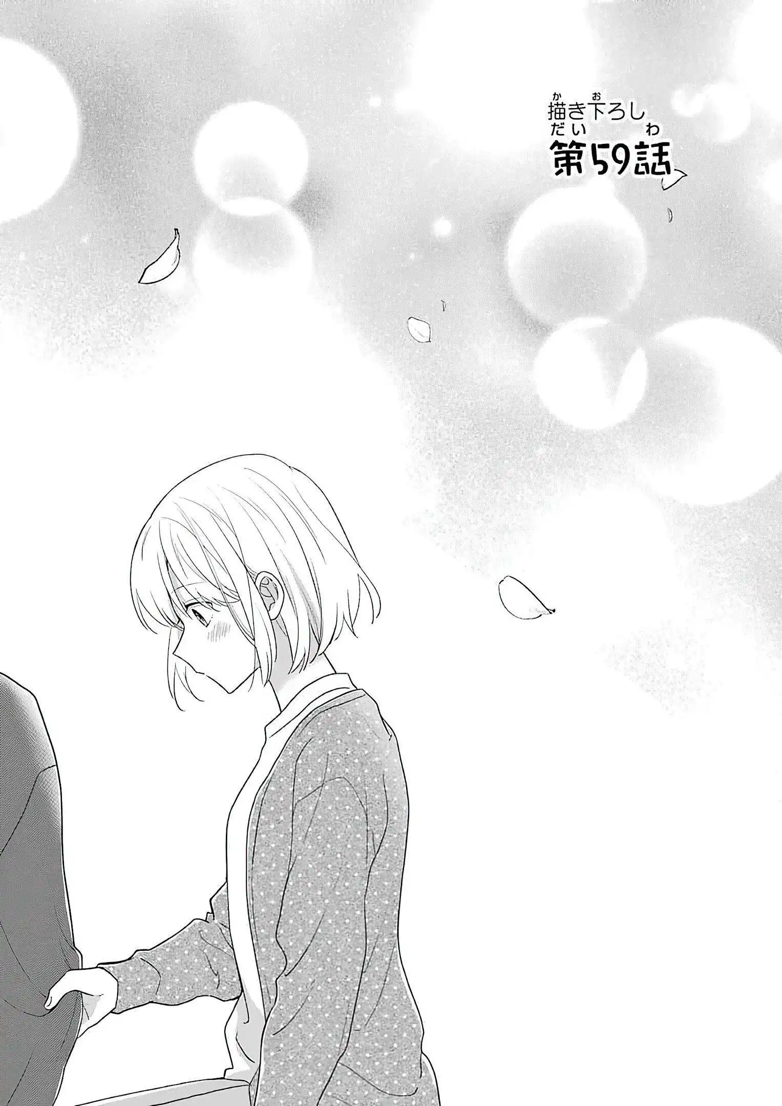 I'm Nearly 30, But This Is My First Love Chapter 59