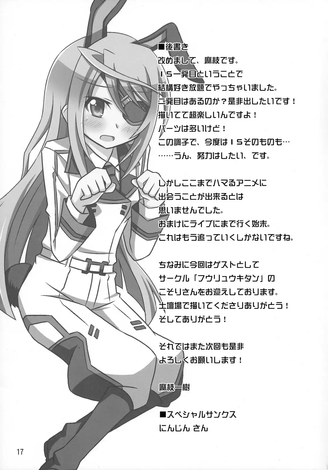 Infinite Stratos - BOOST ON!! (Doujinshi) Chapter 0