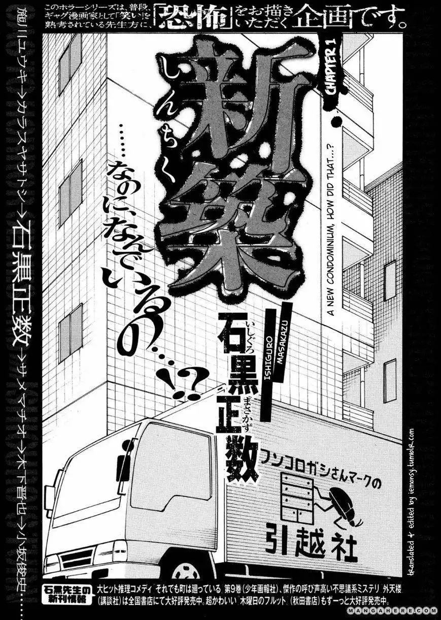 Ishiguro Masakazu's Kyoufu Tanpen Chapter 1