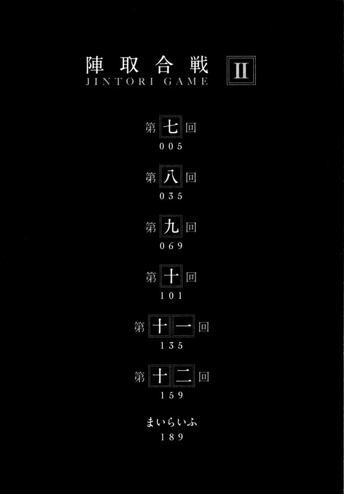 Jintori Game Chapter 7