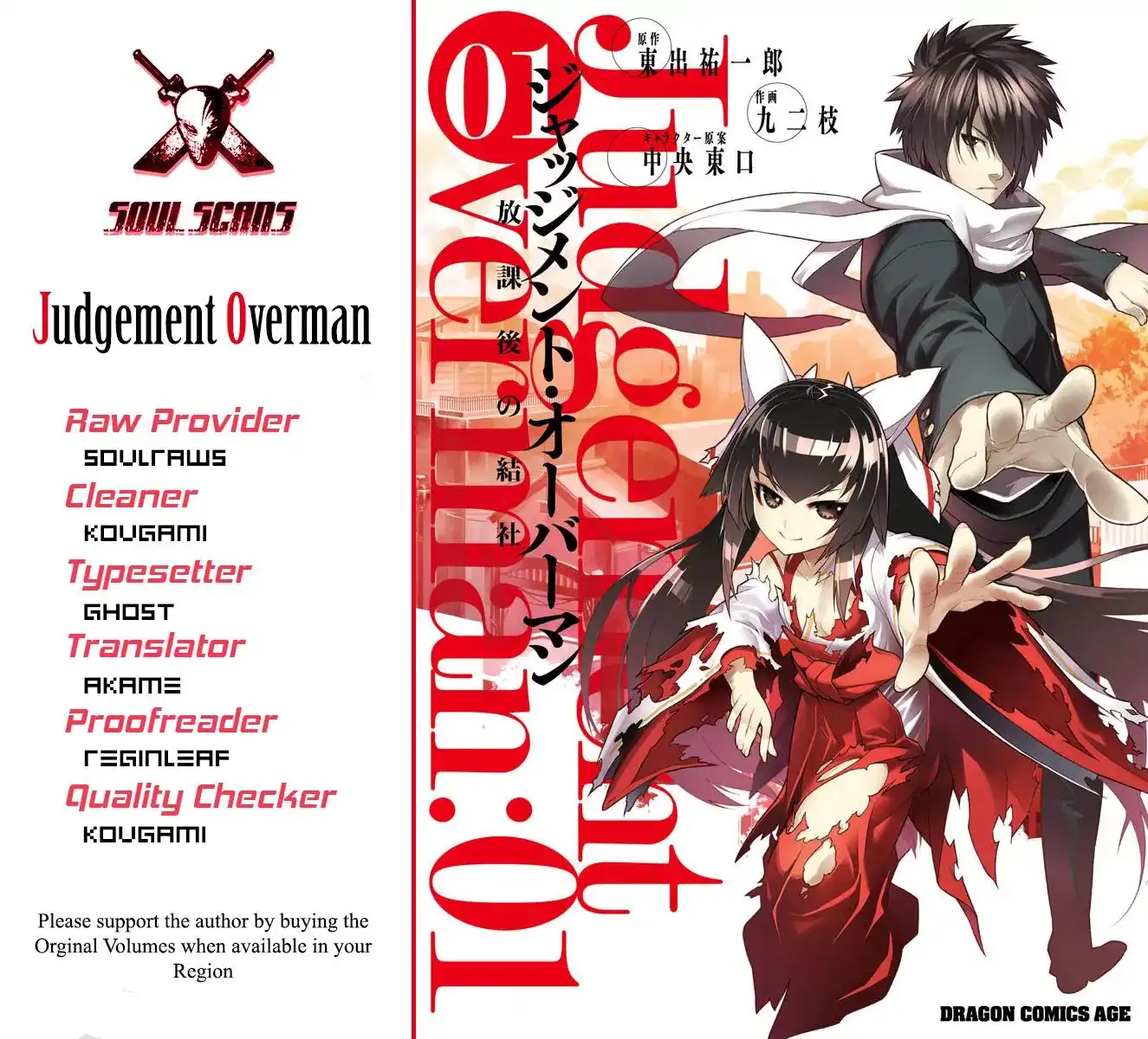 Judgement Overman - Houkago no Kessha Chapter 4