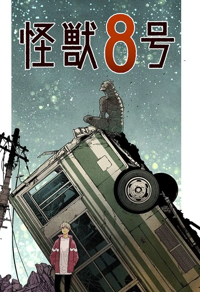 Kaiju No. 8 Chapter 8.5