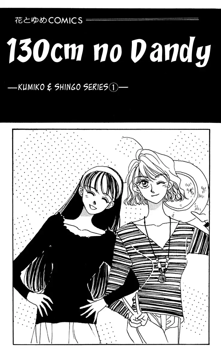 Kumiko ANDamp; Shingo Chapter 1